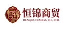 恒锦商贸有限公司